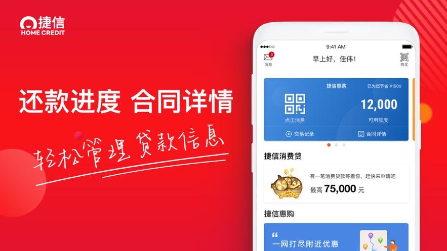 捷信借贷app下载（捷信贷app官网下载）