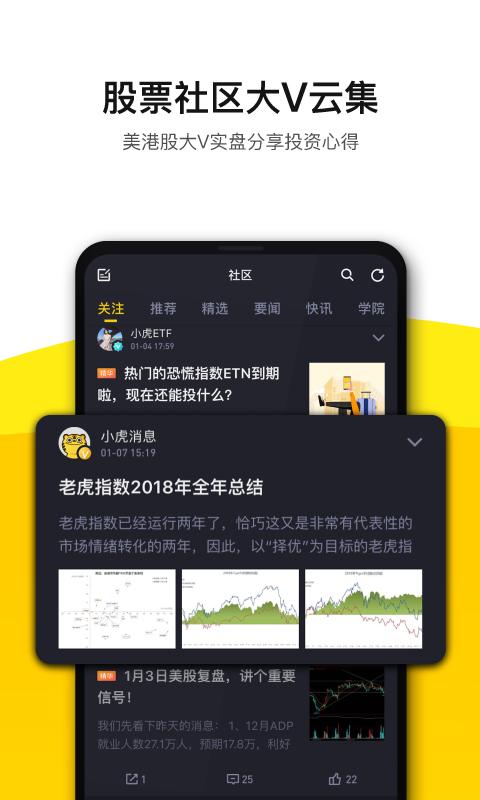 老虎证券app下载（证券app官方下载）