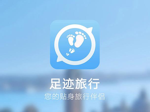 app足迹软件下载（足迹app下载要钱?）