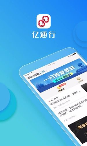 易通行app下载（易通行app官网下载二维码）