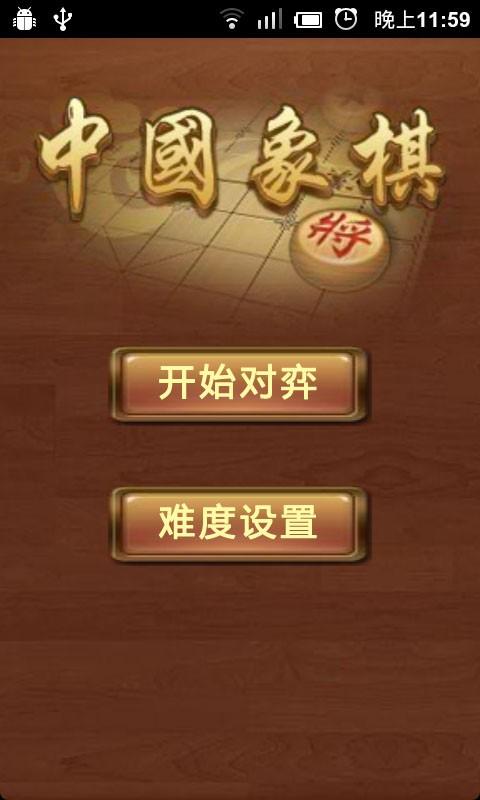 象棋平板下载安装（中国象棋平板版）