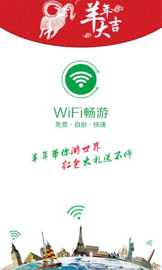 wifi畅游下载安装到手机（wifi畅游下载安装到手机上）