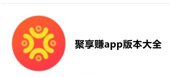 聚享赚app下载（聚享赚点赞是真的吗）