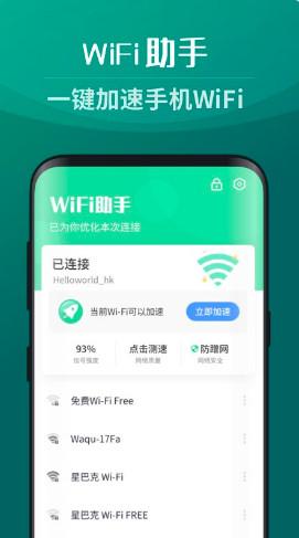 wfi助手下载安装（下载wifi助手）