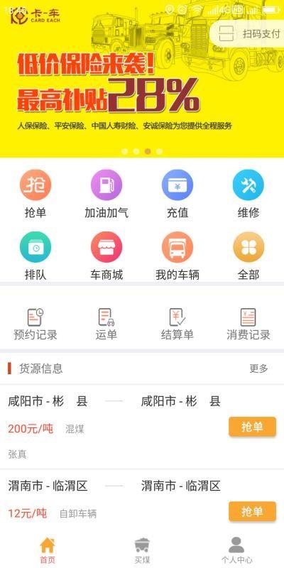 卡一车app下载安装（卡一车货主版下载）