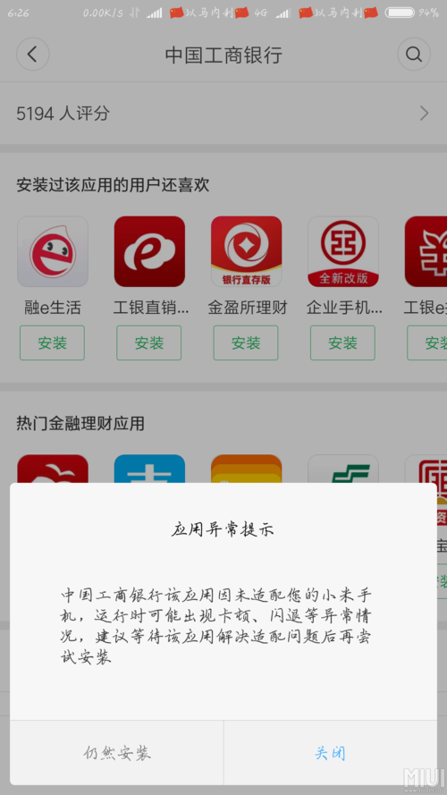 手机银行app下载不了（手机不能下载银行app）