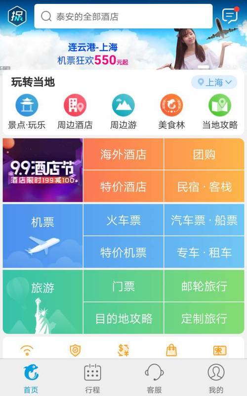 携程手机app下载安装（携程app 下载）