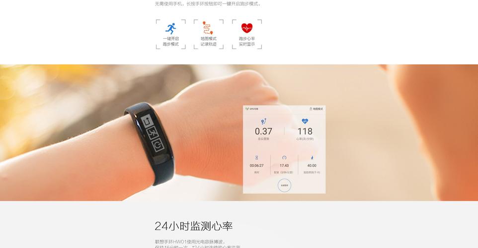 联想手环app下载（联想手环hw01app）