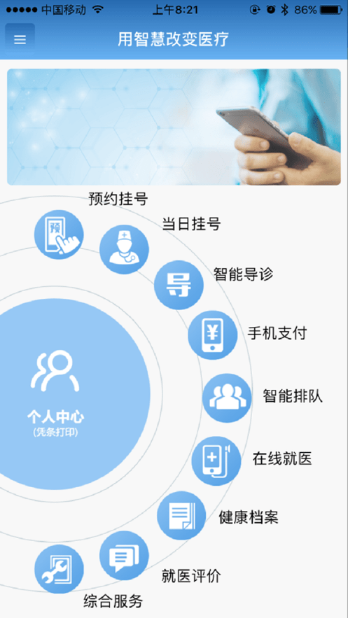 关于智医挂号app下载的信息