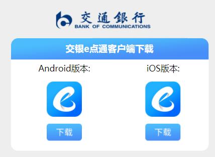 交商银行app下载（交银app手机版）