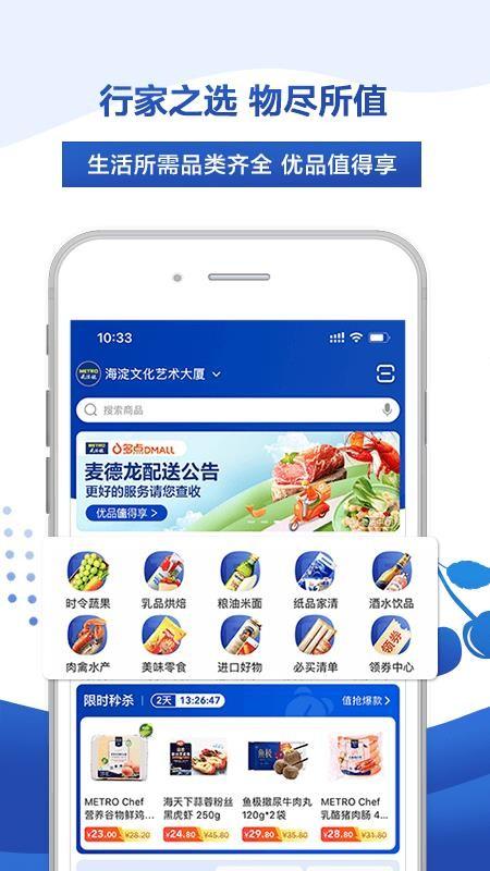 麦德龙app下载（麦德龙网上购物超市app）