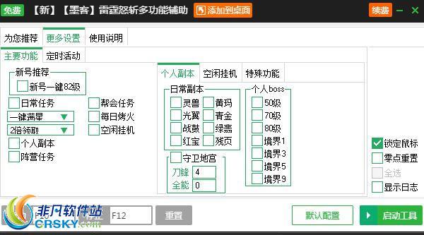 雷霆辅助下载安装（雷霆辅助下载安装）