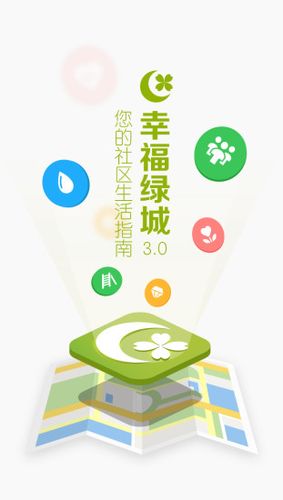 欢迎下载app（欢迎下载绿城生活APP）