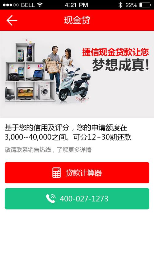 捷信app下载安装（捷信app下载安装新版）