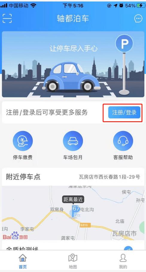 停车app下载安装（停车app下载安装可靠）