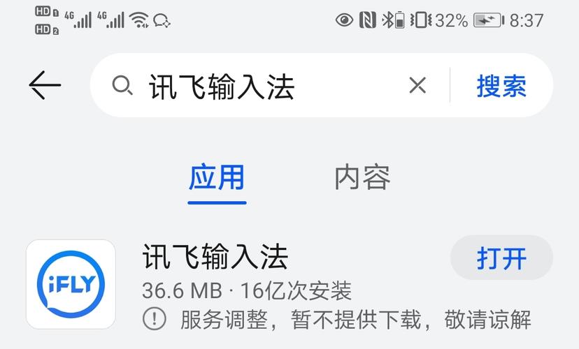 讯飞输入法app下载（讯飞输入法APP下载怎么禁止）