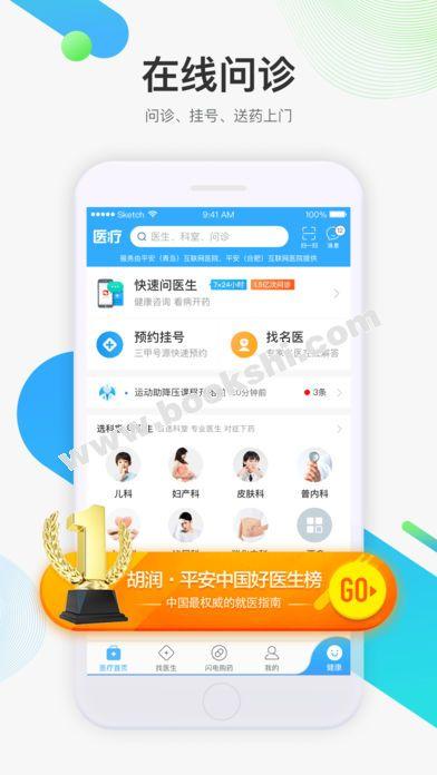 平安好医生下载安装（平安好医生下载并安装）