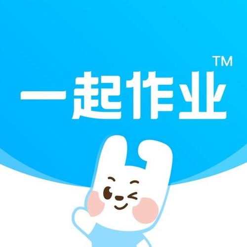 一起做作业下载app（一起作作业app）