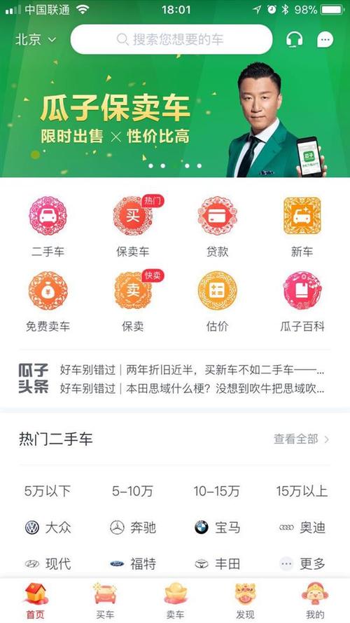 瓜子二手车下载安装（瓜子二手车app下载）