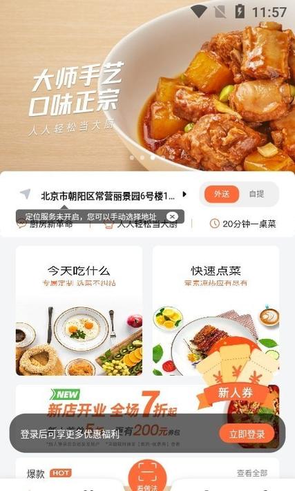 约菜app下载（约饭软件有哪些）