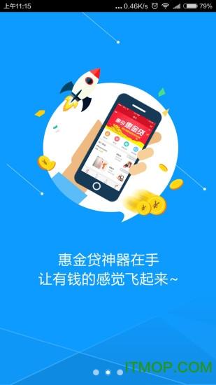 惠今app下载安装（惠今金融app下载安装）