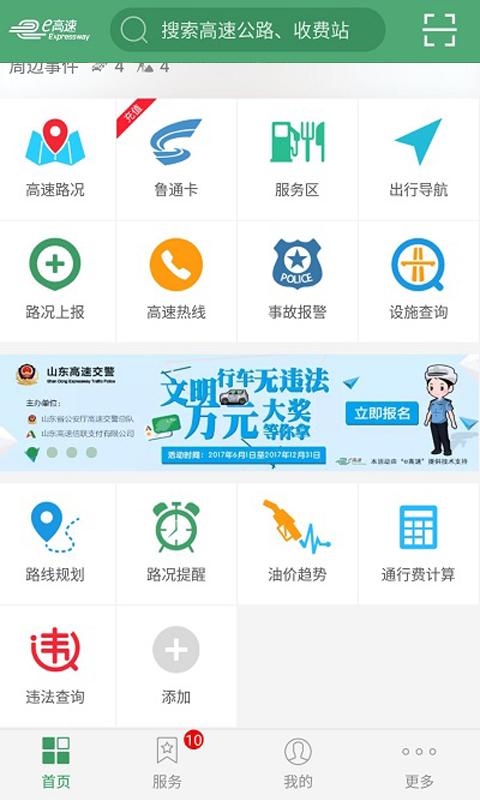 山东e高速app下载（山东e高速app官方免费下载）