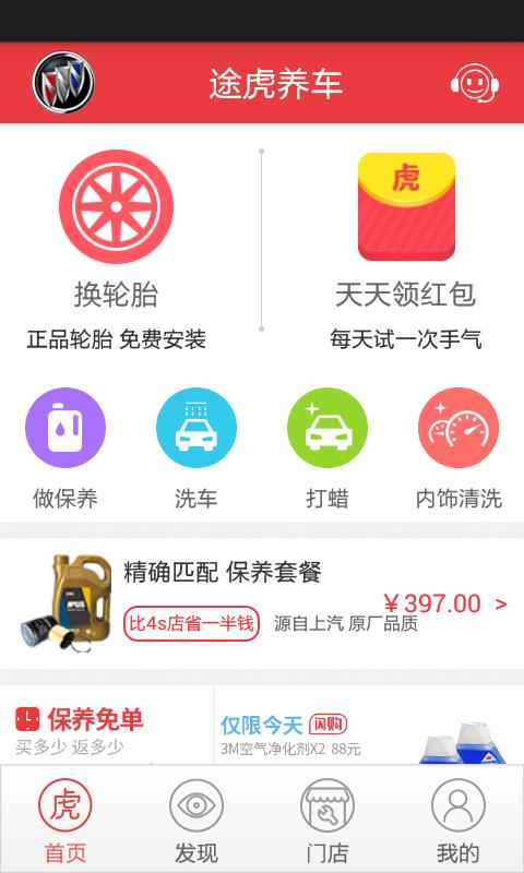 下载途虎app（下载途虎轮胎）