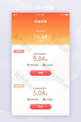 关于app下载收益的信息