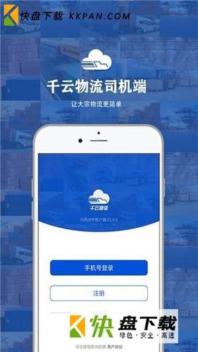司机云下载安装到手机（千云司机端下载安装官网）