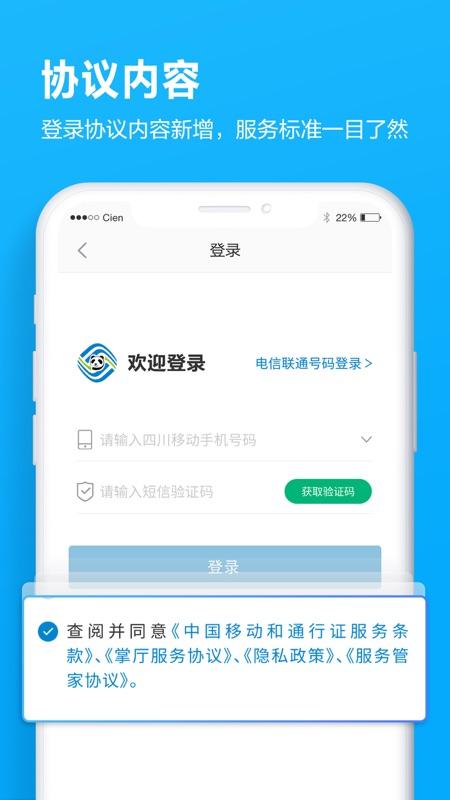 四川移动app下载（四川移动app）