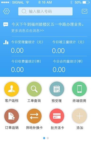 电信翼销售app下载（翼销售2020app中国电信下载）