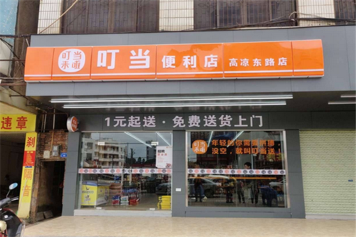 叮当便利店app下载（叮当超市是连锁店吗）