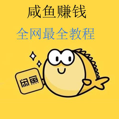 咸鱼兼职下载app（咸鱼兼职学生赚钱）