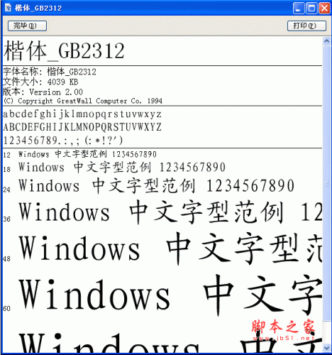 怎样下载安装楷体（如何下载楷体_gb2312）