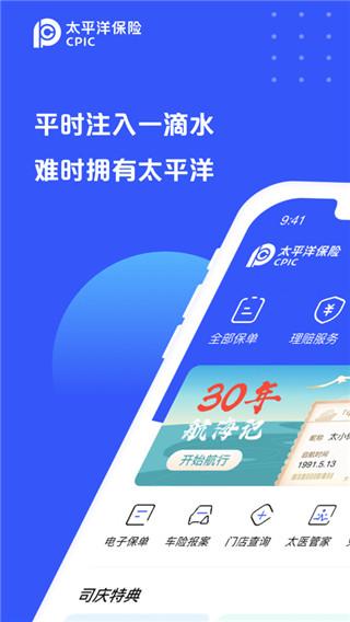 下载中国太平保险app（中国太平保险app下载安装）