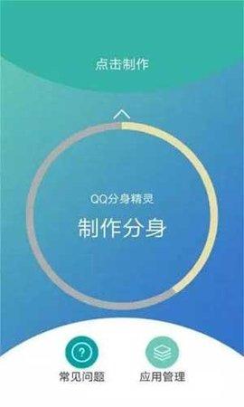 qq分身版下载安装（分身版下载安装到手机）