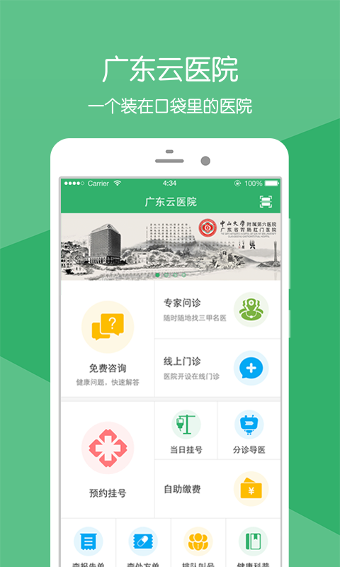 广东云医院app下载（广州云医院app下载）