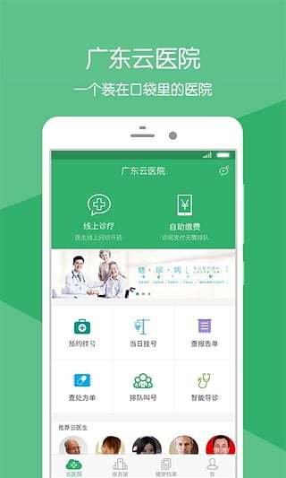 广东云医院app下载（广州云医院app下载）