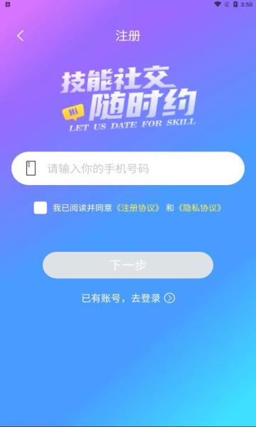 随时约app最新下载（随时约这个平台怎么样）