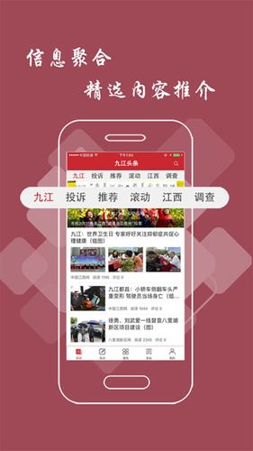 九江头条app下载（九江头条app下载最新版）