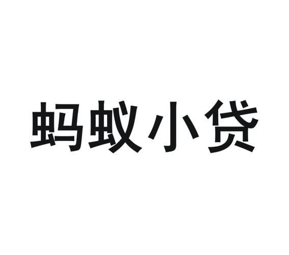 蚂蚁小贷app下载（蚂蚁小贷app下载安装）