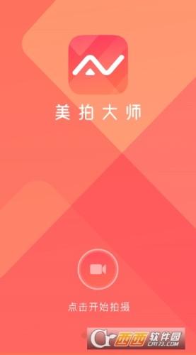 美拍大师app下载（美拍大师现在叫什么）