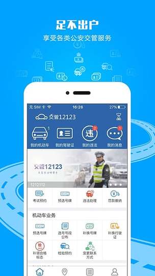 云南交警app下载（云南交警平台）