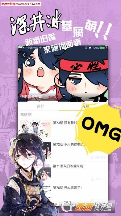 爱漫画app下载安装（爱漫免费版app下载）