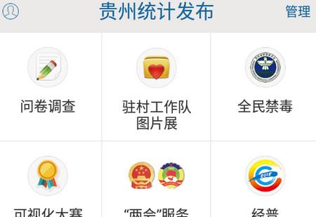 贵州统计发布下载App（贵州统计发布下载app官网）