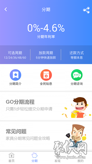 分期go官网下载安装（分期go官网下载安装免费）