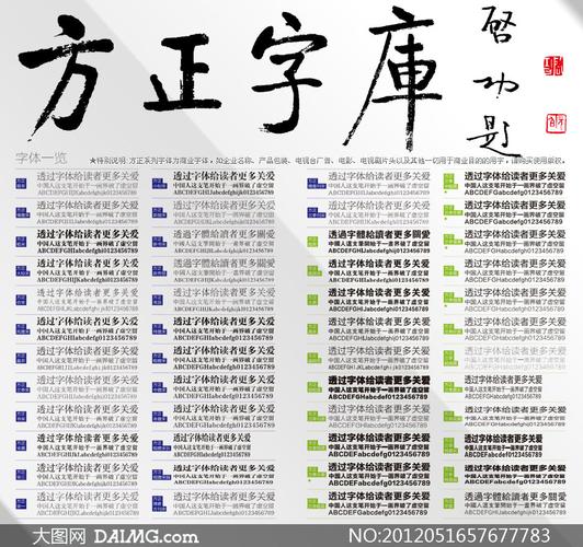 字体库下载安装（字库字体下载）