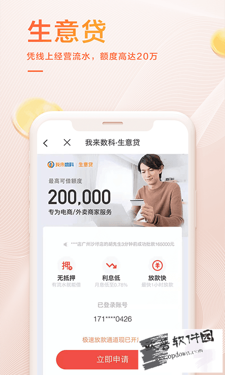 我来贷app下载（我来贷app下载官网）