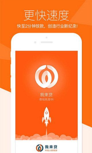 我来贷app下载（我来贷app下载官网）