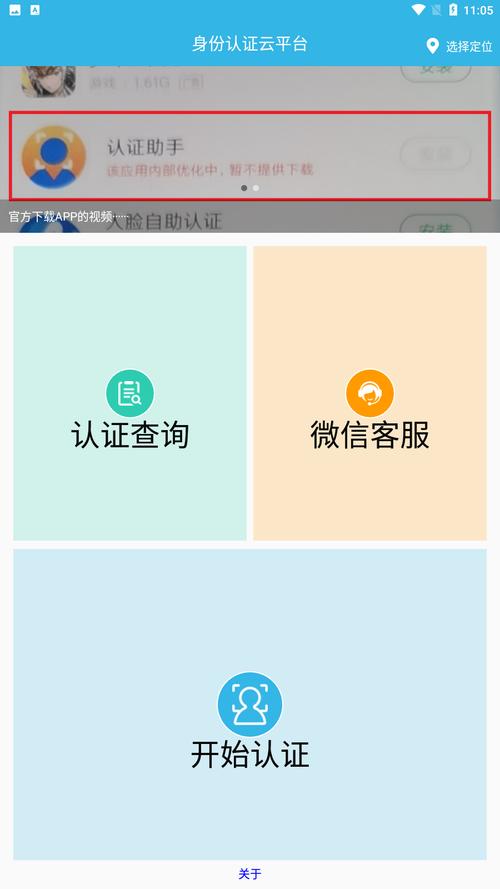 认证助手app下载（认证助手app下载安卓）